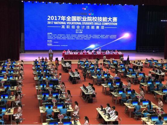 2017年全国职业院校技能大赛高职组会计技能赛项在川举行
