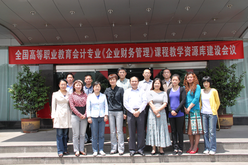 《财管》资源库建设成都会议.jpg